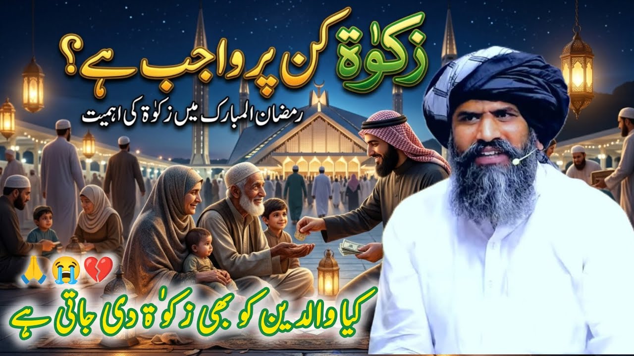 Zakat Kin Par Wajib Hai | Zakat Ka Mukammal Bayan | Dr Muhammad Suleman Misbahi