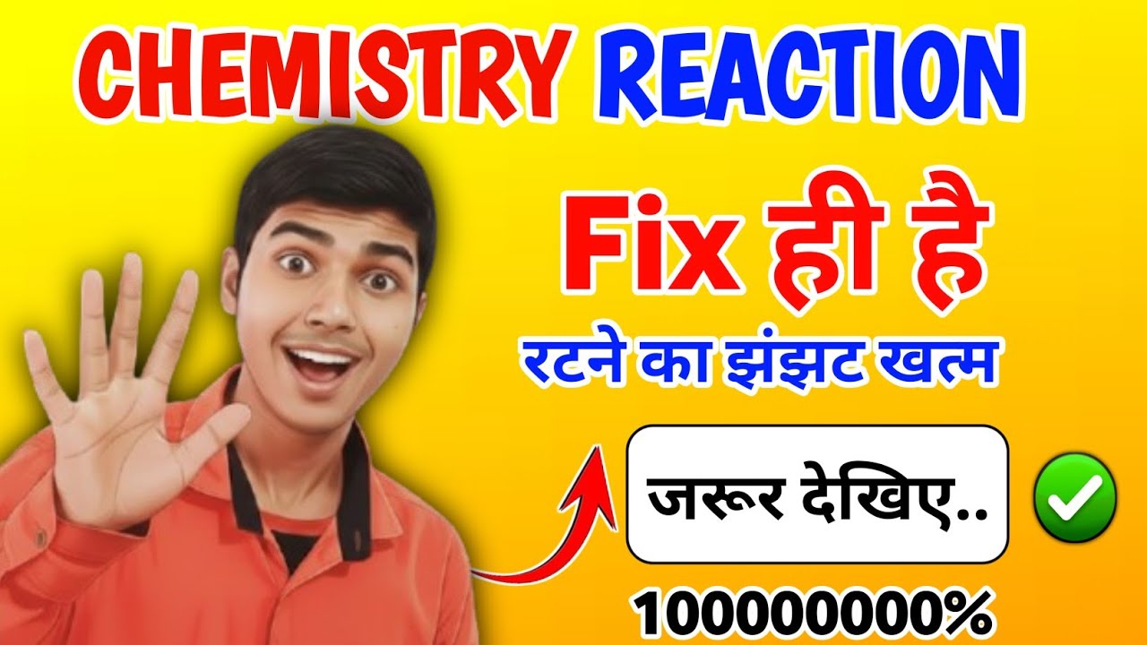 ये Reaction Fix ही है 🥰🔥| Bseb 12th chemistry guess paper | Board exam chemistry guess paper | 