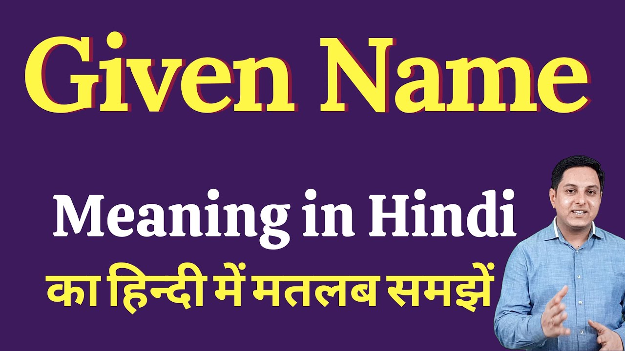 Given Name meaning in Hindi | Given Name ka kya matlab hota hai | Spoken English Class