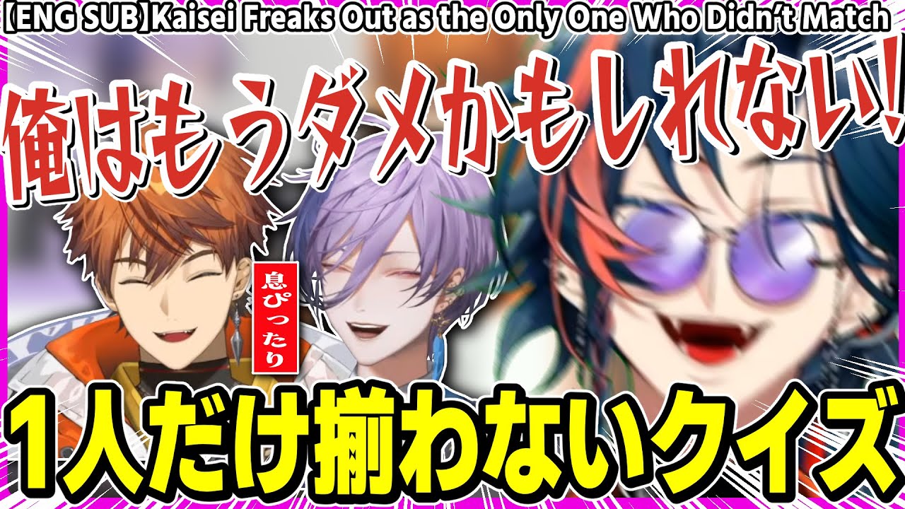 クイズで息ぴったりの榊ネス&北見遊征と1人だけ揃わない魁星【にじさんじ/切り抜き/3SKM/コラボ/日英字幕/日本語字幕/英語勉強/英語字幕】