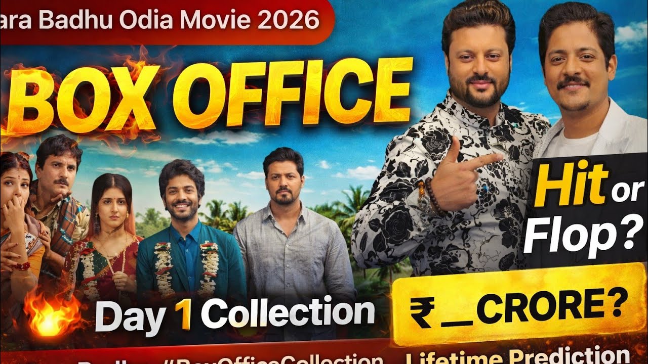 Bara Badhu Box Office Collection | Odia Movie 2026 Day 1 Report | Sailendra | Sivani  | Hit Ya Flop?