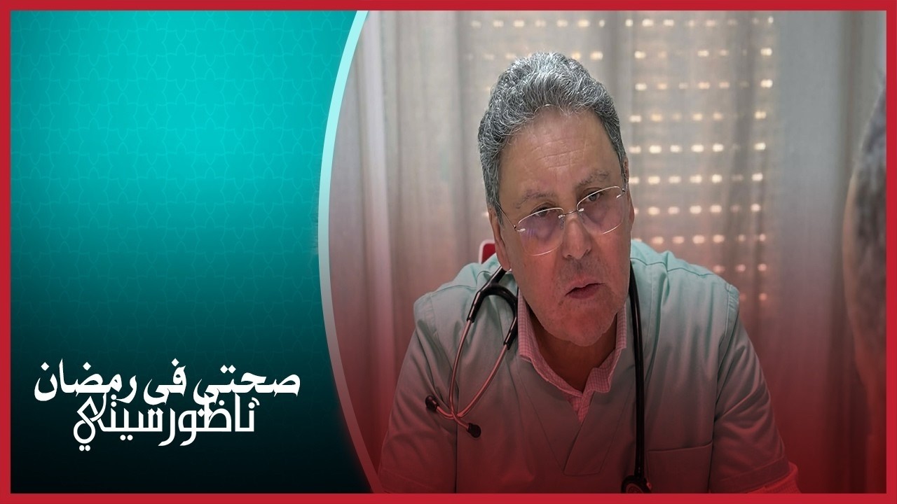 الدكتور عالوش يتناول مخاطر الصيام أثناء انخفاض نسبة السكر في الدم