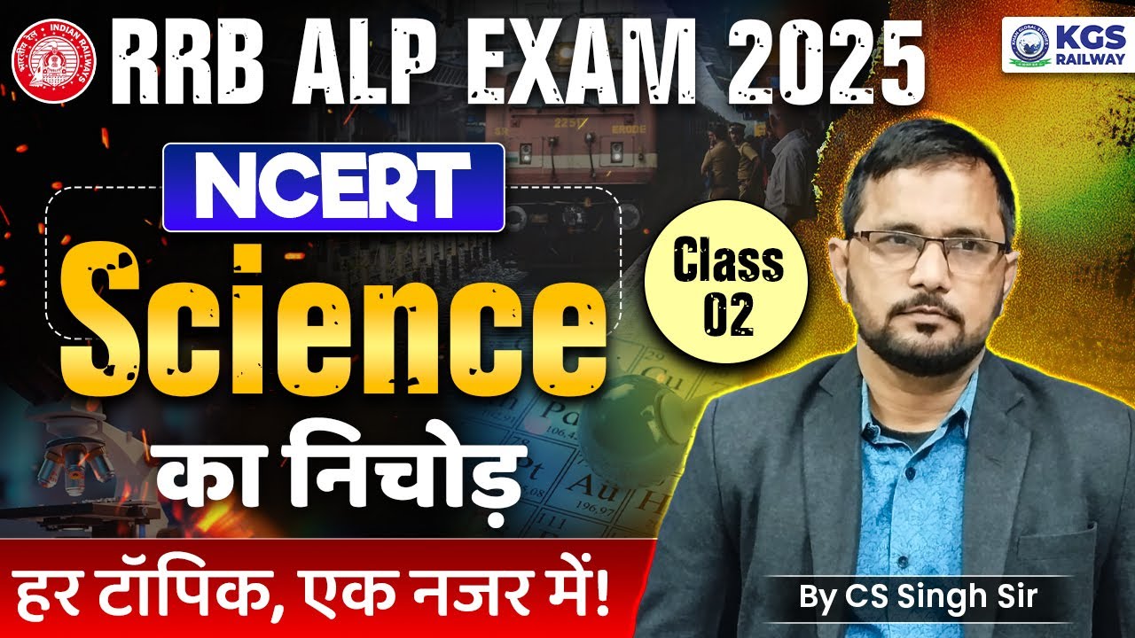 RRB ALP 2025 Science | NCERT Science का निचोड़ | हर टॉपिक, एक नजर में | Class 02 | CS Singh Sir KGS