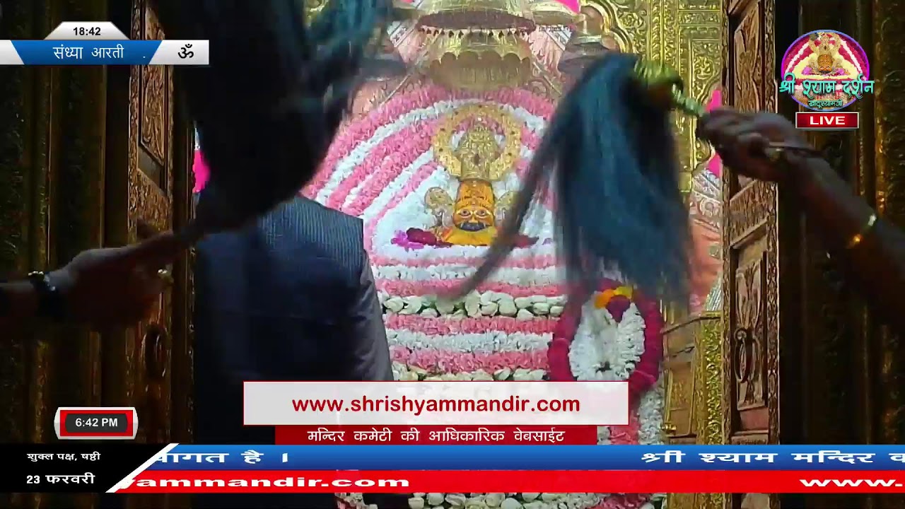 Live संध्या आरती - 23 फरवरी 2026 - श्री श्याम दर्शन