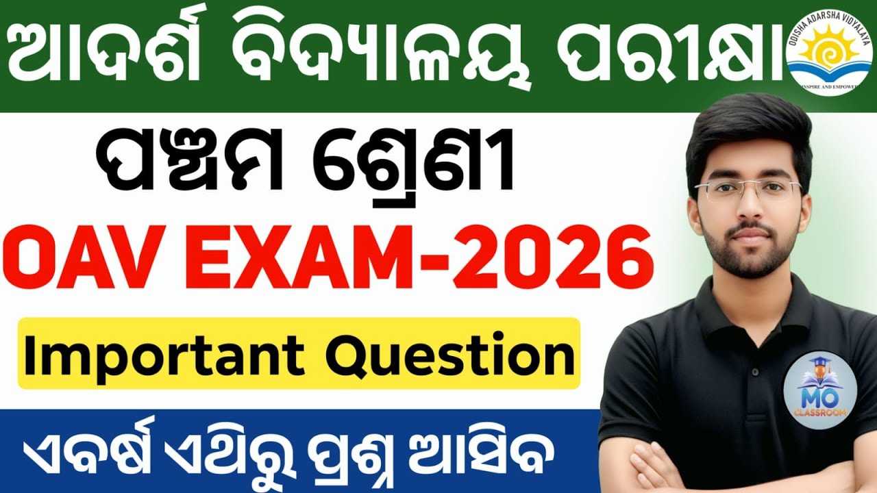 adarsha vidyalaya entrance exam 2025-26 | oav entrance exam 2026 class 6 | adarsha exam 2026