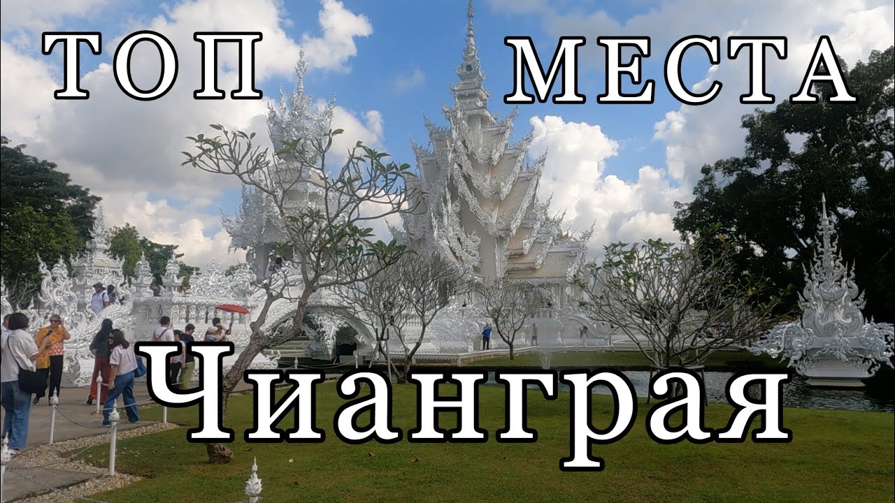 Северный Таиланд/Чианграй: деревня длинношеих женщин, Белый храм, Синий храм, гигантская Гуаньинь