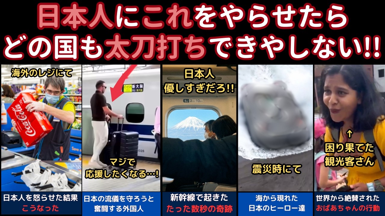 「日本人にこれをやらせたら、どの国も太刀打ちできやしない!!」海外が惚れた日本人の行動5選