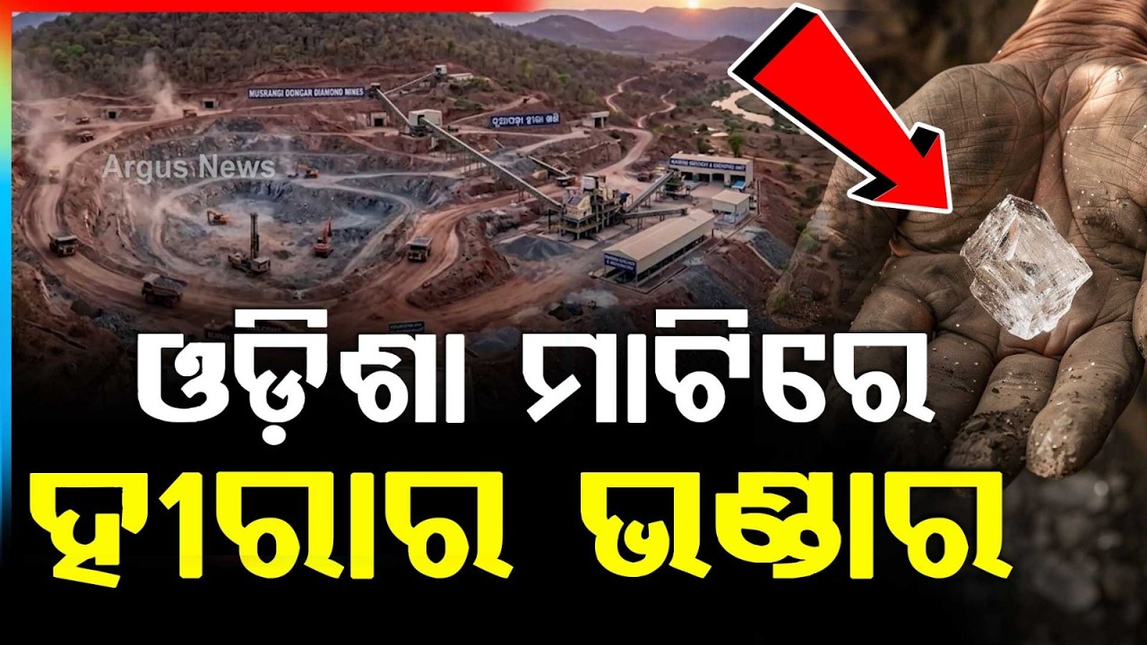Hidden Wealth | Signs Of Diamond Reserve Found In Nuapada | Argus News | BIG Decision