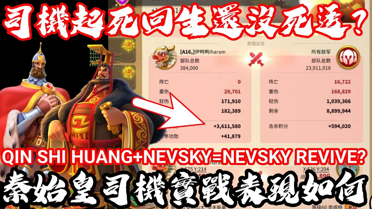 [萬國覺醒] 司機起死回生還沒死透？（秦始皇司機實戰表現如何？）