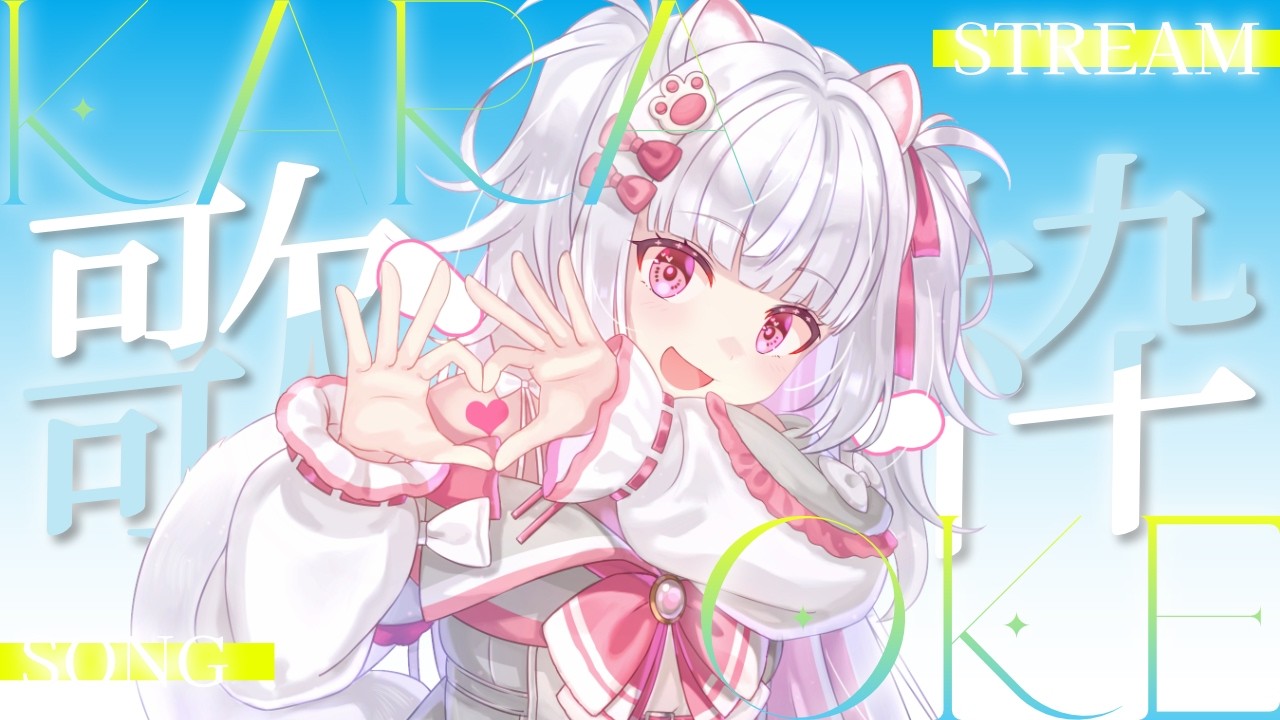 【KARAOKE】ノー準備歌枠！音源リストシャッフル再生【倉夢ぴこ / Phase Connect】