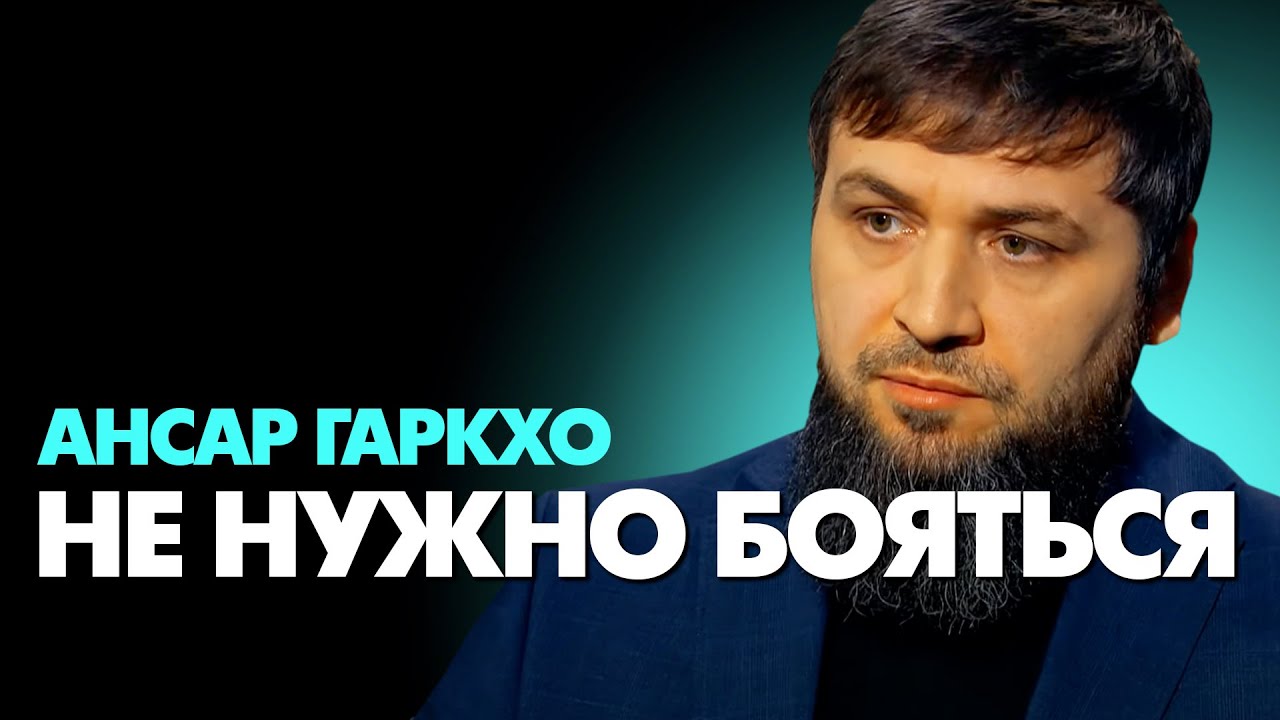 Ансар Гаркхо: лидер, который не прячется за политическими шутками!