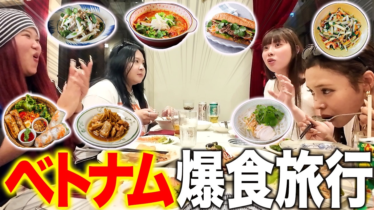【爆食】念願のベトナム旅行で暴飲暴食するアラサー女たち