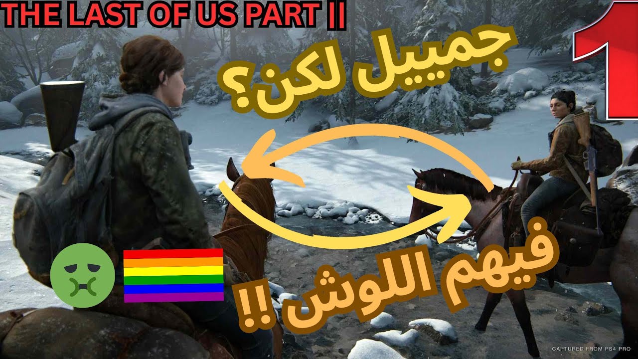 The Last Of Us Part 2 الحلقة الأولى (هاد اللعبة ماشي تاع رمضان 😳😱)