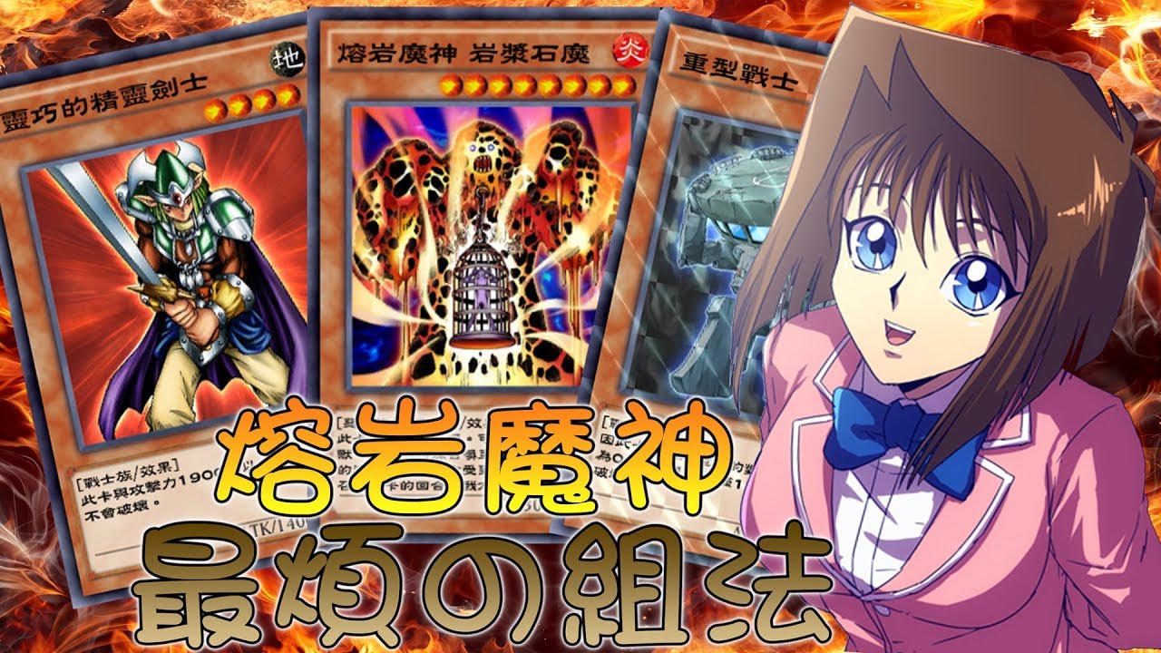 遊戲王 (KC.MAX牌組) 是否被滿滿的69眾給煩死? 想報復嗎? 那麼可以來嘗試這套