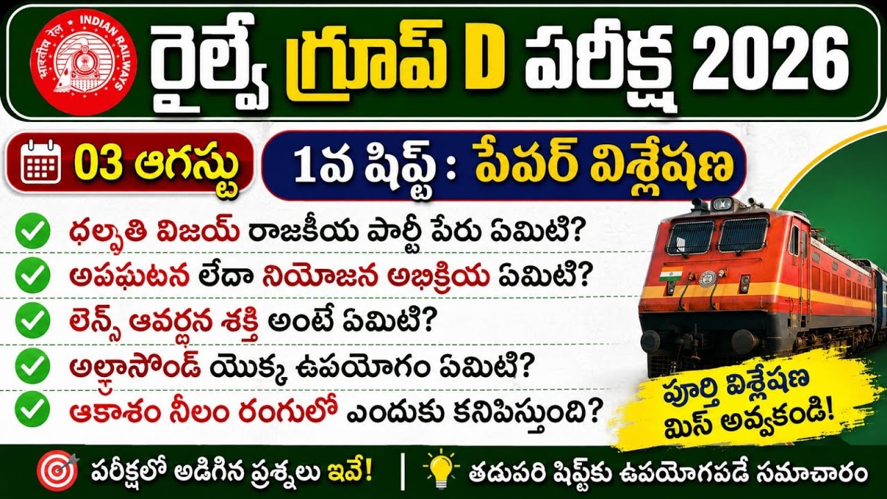 RRB Group D Analysis 2026 | RRB Group D 3 August 1st Shift Analysis | Group D Analysis Today