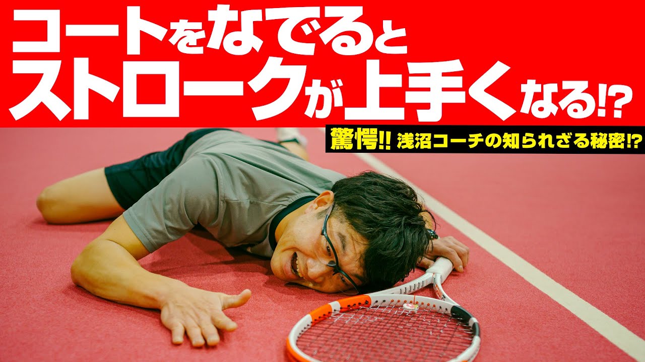 【簡単】コートをなでるだけ❗️ストロークが上手くなるコツ〜フォアハンドを基礎からじっくり解説します〜【ジュエ インドア テニス】