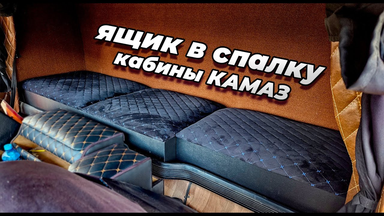 Ящик вещевой в спалку салона КамАЗ - Кизлярский