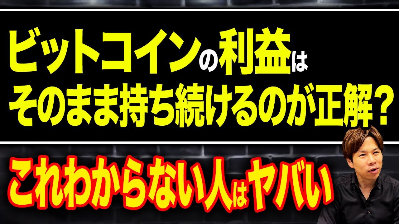 仮想通貨は少しずつ利確した方が安くなるって聞いたけど本当？財務のプロがシミュレーションで徹底解説します！