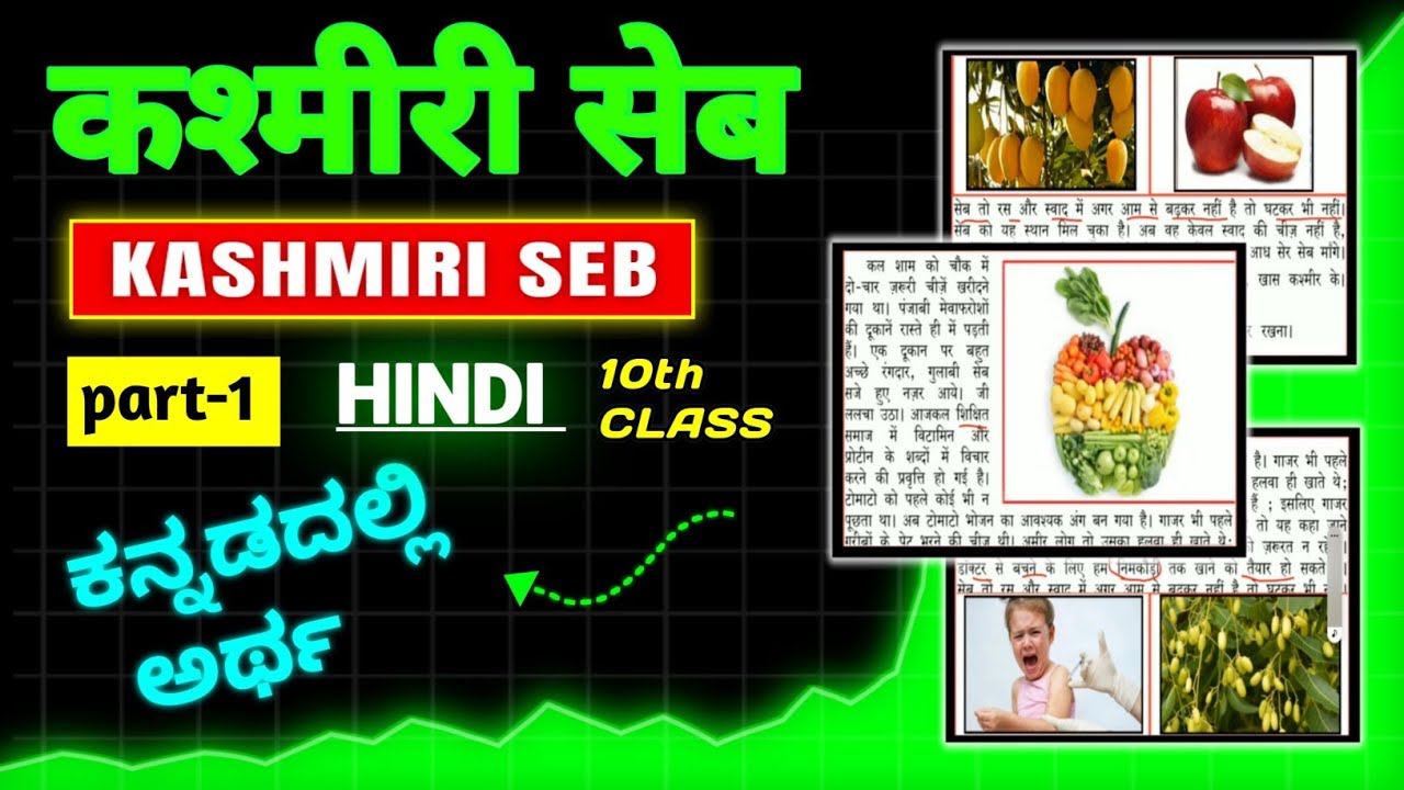 kashmiri seb  summary in kannada vanita's hindi channel sslc kashmiri seb lesson 10th kashmiri seb