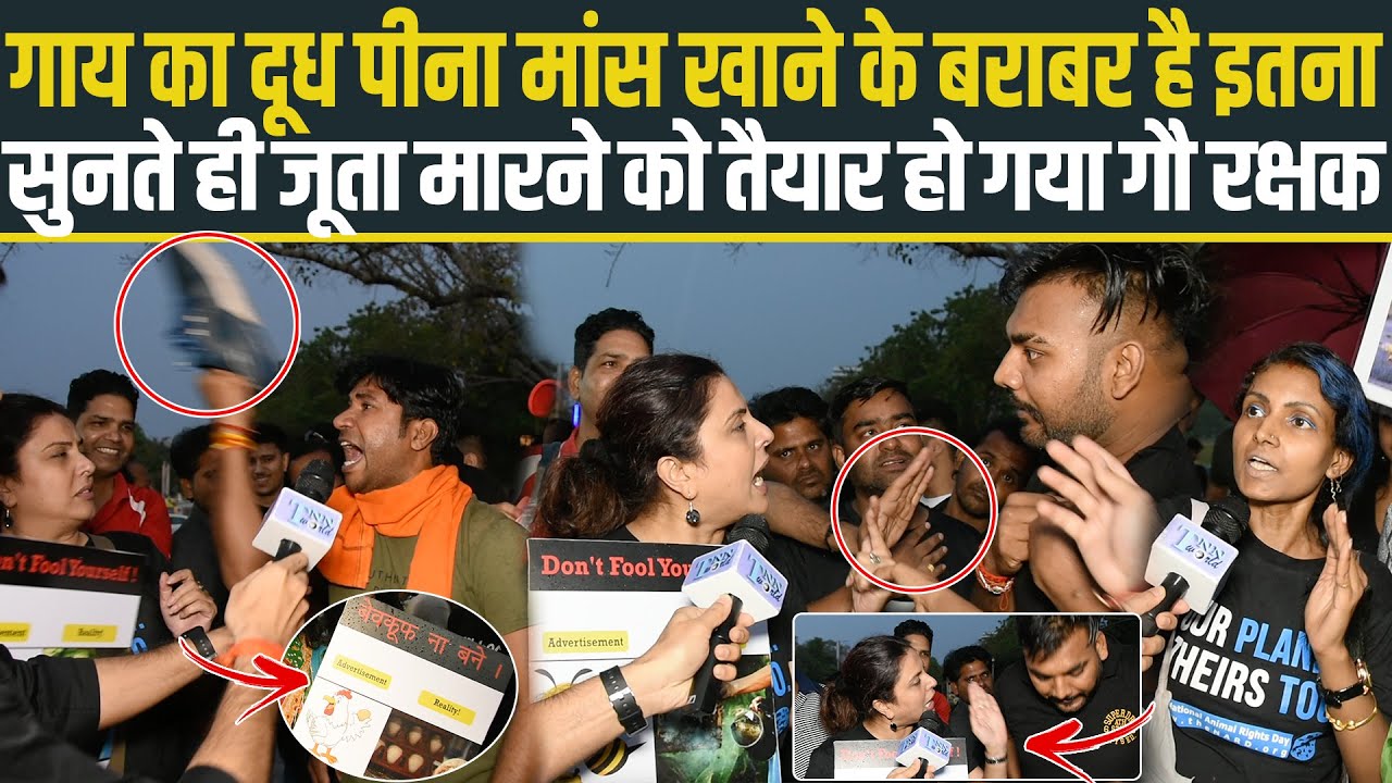 गाय का दूध पीना मांस खाने के बराबर है इतना सुनते ही छिड़ गई बहस, गया गौ रक्षक का फूटा गुस्सा 🙀🔥