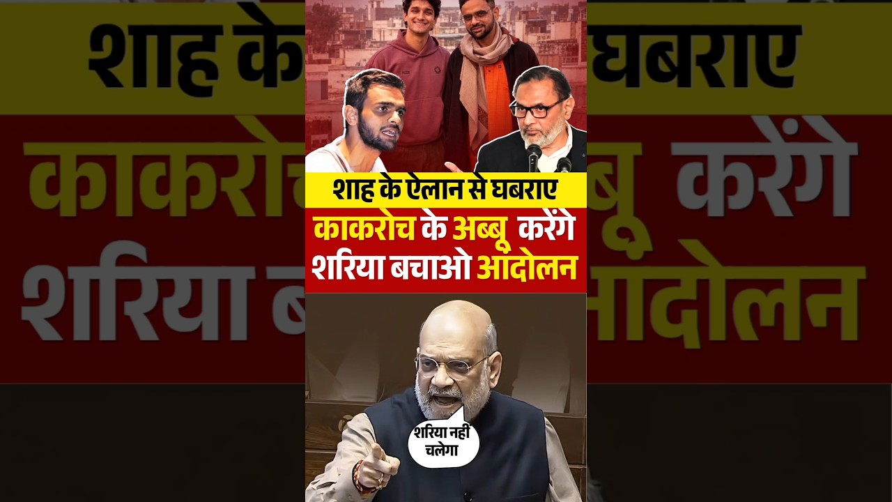 cockroach Sharia law  bachao protest umarkhaild fathers will ucc amit shah