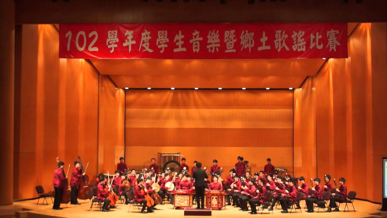 102年度新竹市學生音樂比賽-新竹高中-打鬼