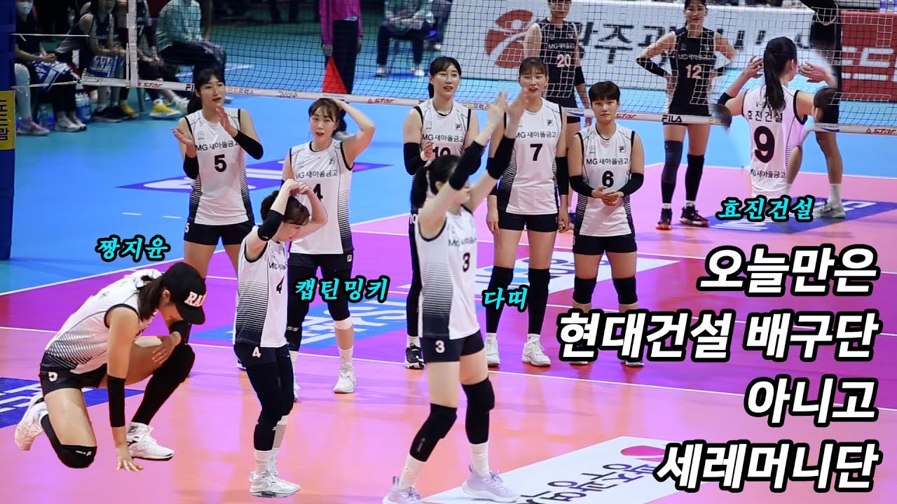 220123 21-22 프로배구 V-리그 올스타전 현대건설(양효진, 황민경, 정지윤, 이다현) 세레머니 모음집 직캠 Ver. (feat. 이주아, 이현)