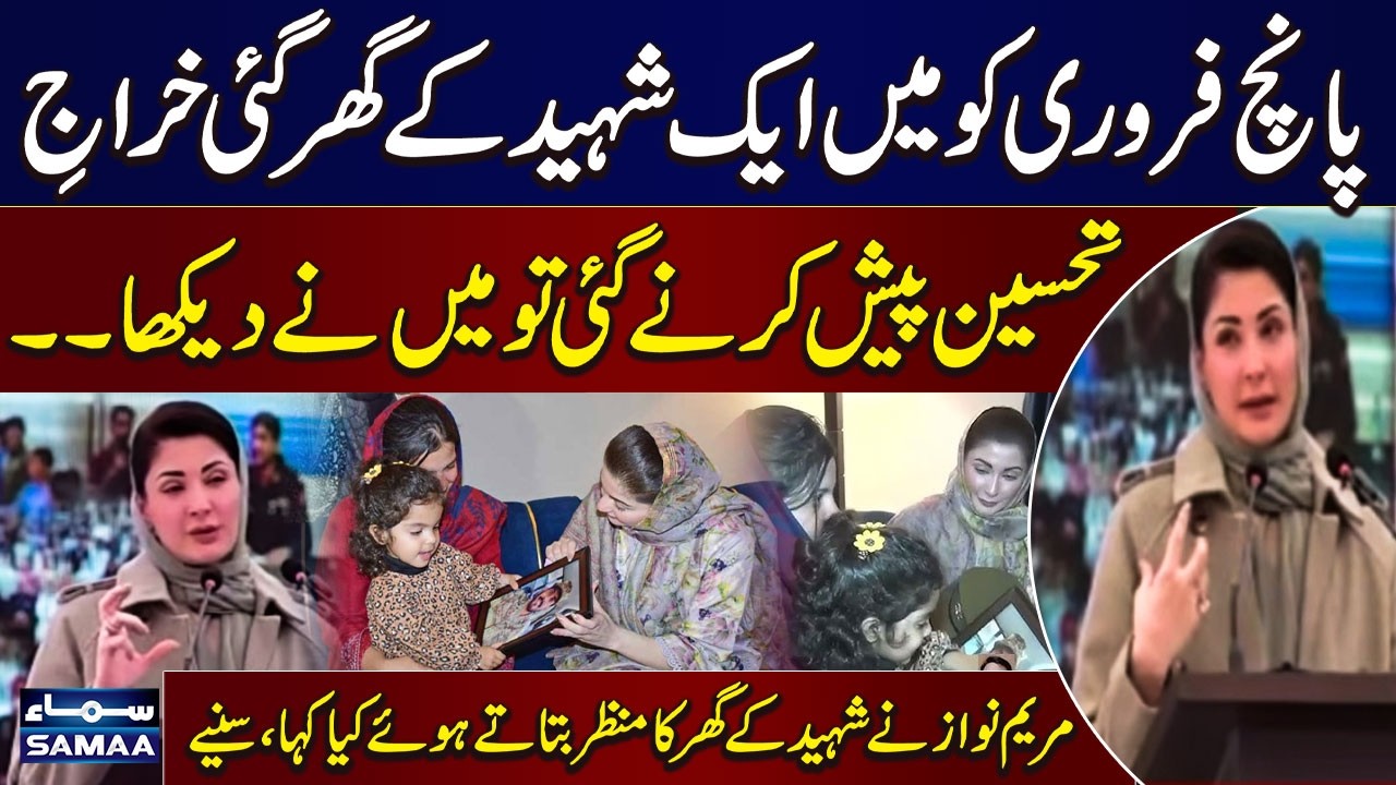 Maryam Nawaz Shares Her Emotional Visit to Martyr’s Home on February 5 | SAMAA TV