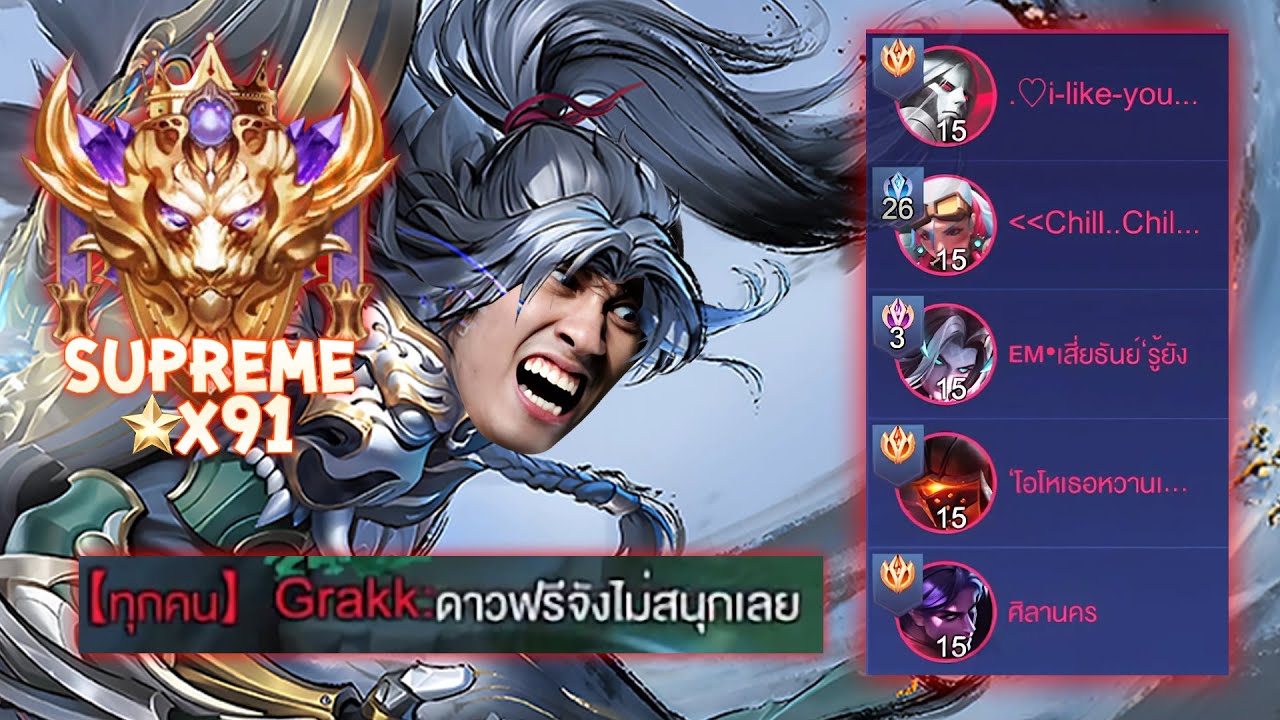 RoV : เจอตี้เม็ดส้มของลุงศิลานครแต่จบไม่สวย !
