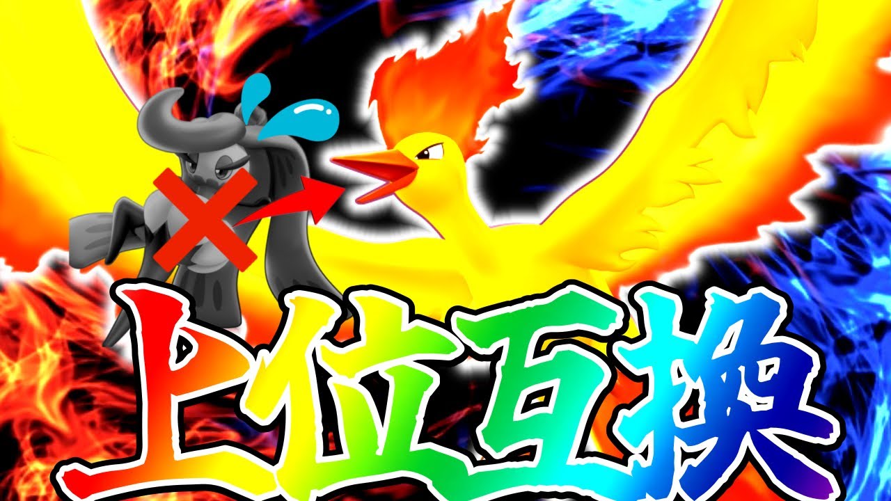 【最速プレイ】新伝説『ファイヤー』が特攻版アマージョで最強が約束されている件について立ち回り実況解説【ポケモンユナイト】