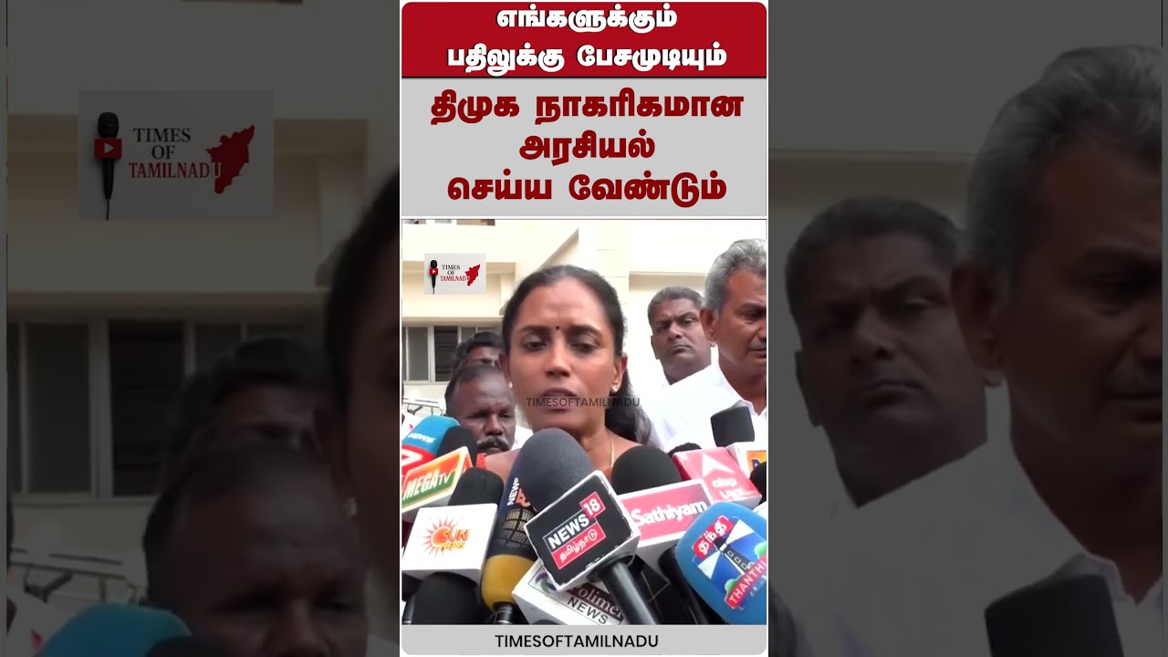 🔥திமுக நாகரிகமான அரசியல் செய்ய வேண்டும் #Jothimani #DMK #Congress #TamilNaduPolitics