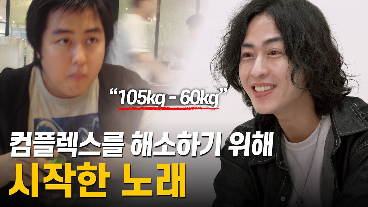 Это диета и песня, певец Джуён У, который начал преодолевать сложности.