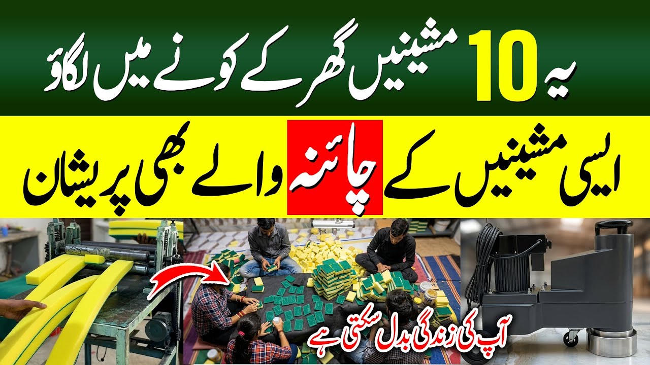 10 Factory Business Ideas In Pakistan 2026 - Business Ideas 💡 