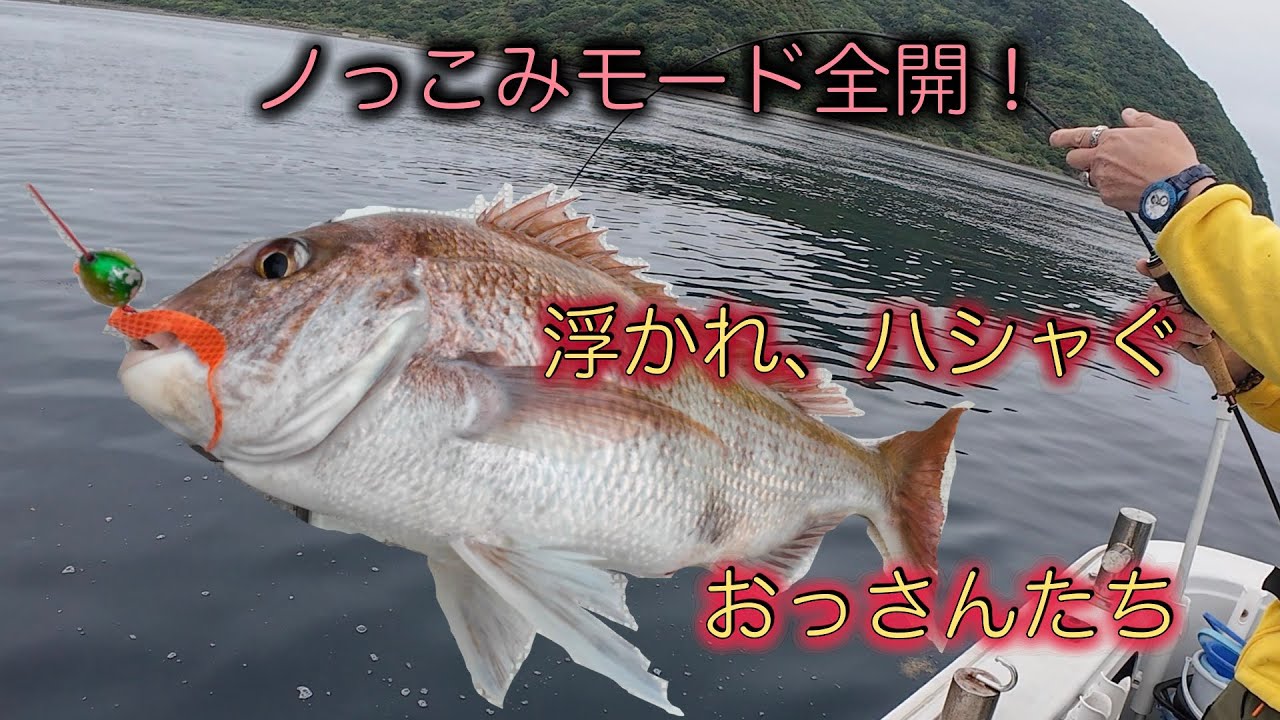 ノっこみモード全開！浮かれ・ハシャぐおっさんたち