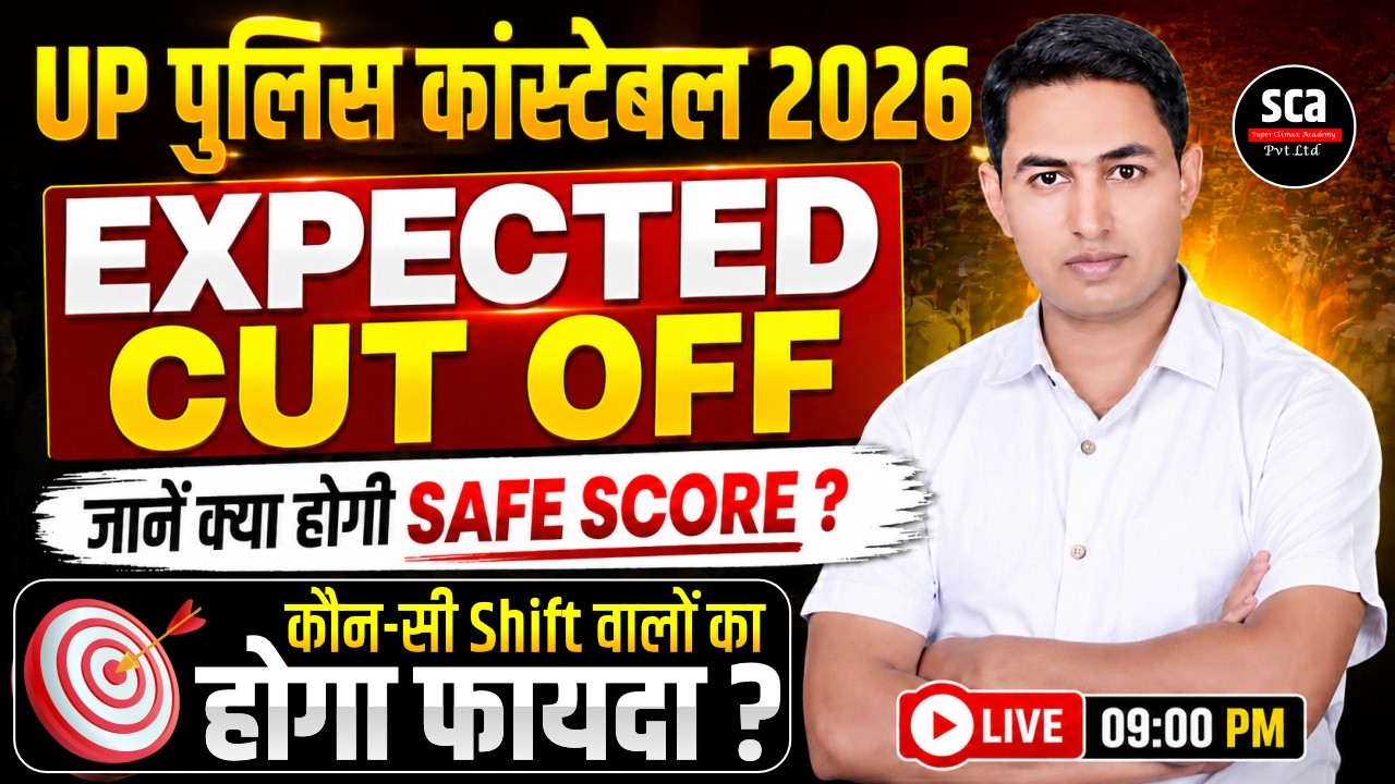 UP Police Constable 2026 Expected Cut Off | Category Wise Safe Score | कौन-सी शिफ्ट वालों का फायदा ?
