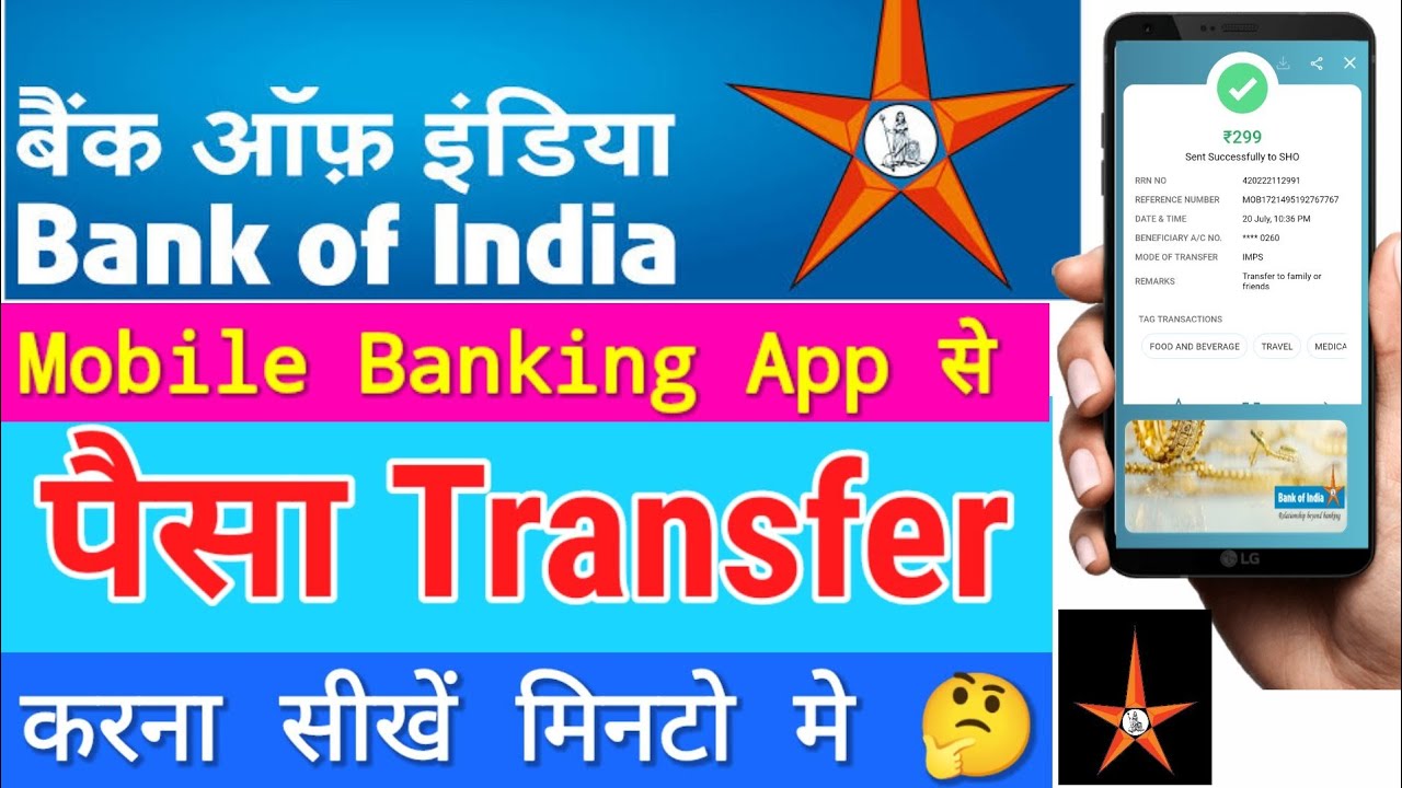 Bank Of India Mobile App Se Paisa Kaise Transfer Kare | BOI Banking App Se Paise Transfer Kare |