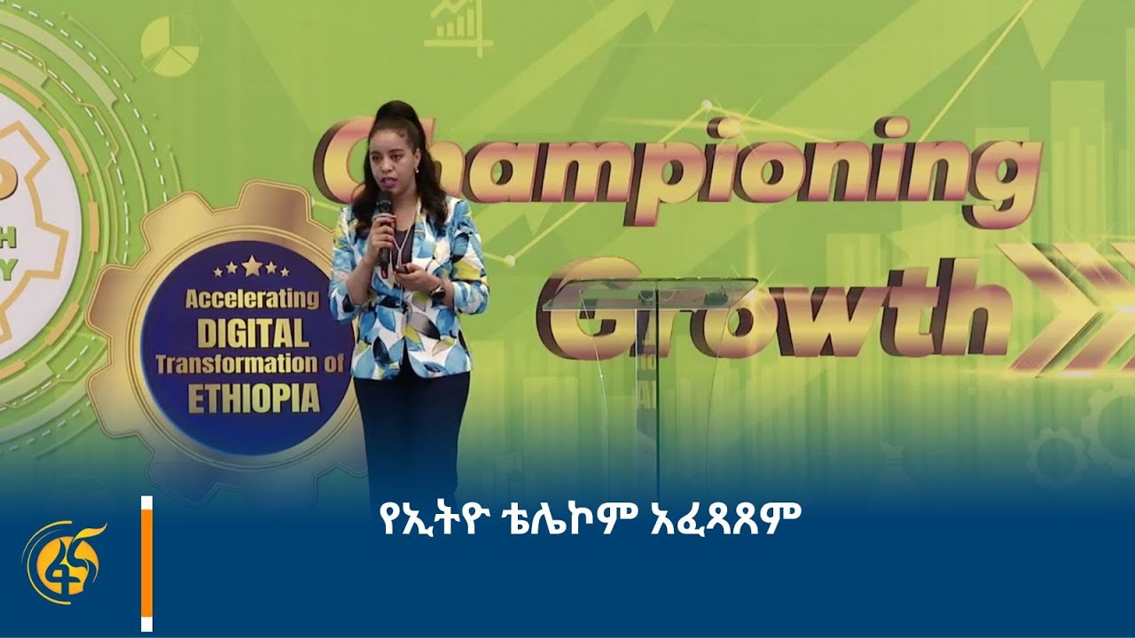 የኢትዮ ቴሌኮም አፈጻጸም