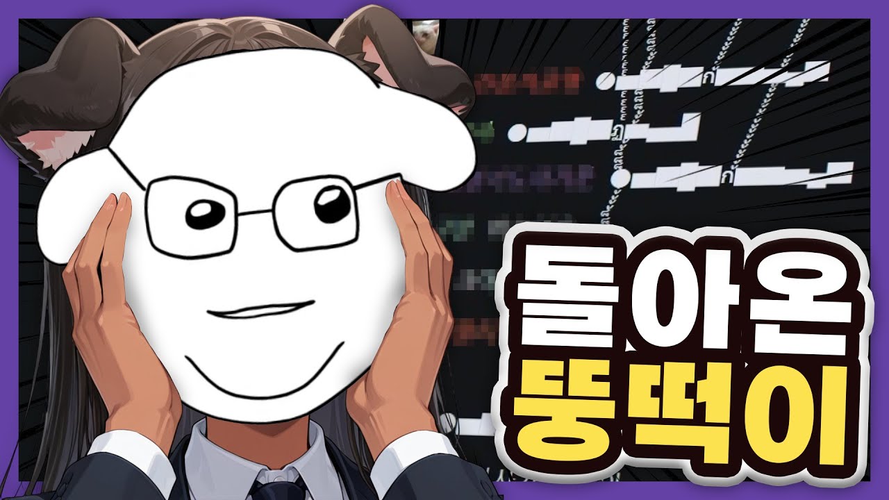 [독케익] 뚱떡이한테 사과해!