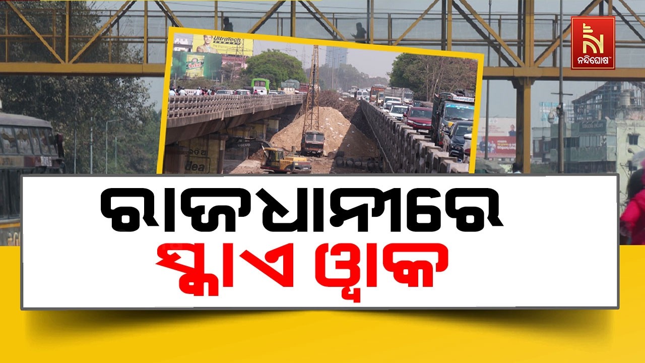ଦୂର ହେବ ଟ୍ରାଫିକ ସମସ୍ୟା: ସୁରକ୍ଷିତ ଯାତ୍ରା ପାଇଁ ଏନଏଚଏଆଇର ସ୍କାଏ ଯୋଜନା | NandighoshaTV