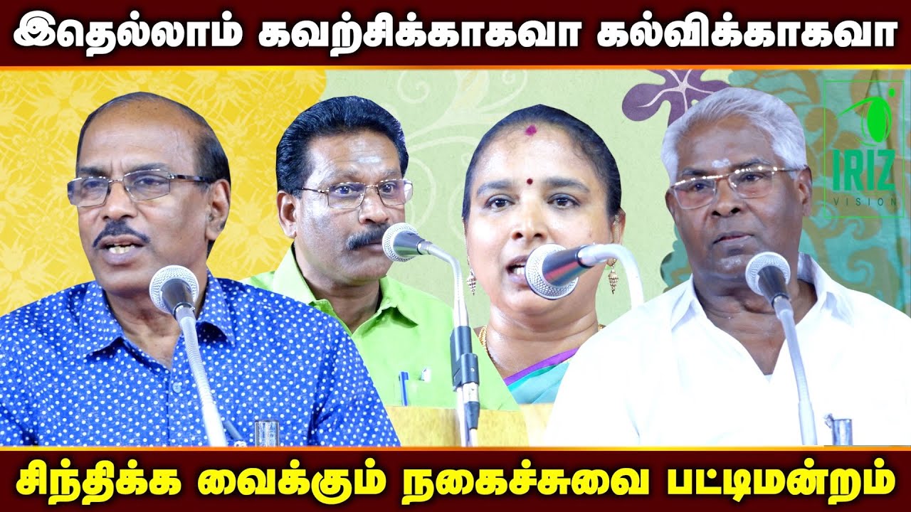 Raja Comedy Pattimandram Tamil | Sivakasi Ramachandran Comedy Pattimandram | Iriz Vision