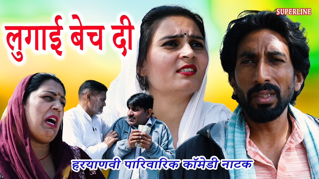 लुगाई बेच दी  ~  LUGAAYI BECH DI ~ KOLA KI COMEDY