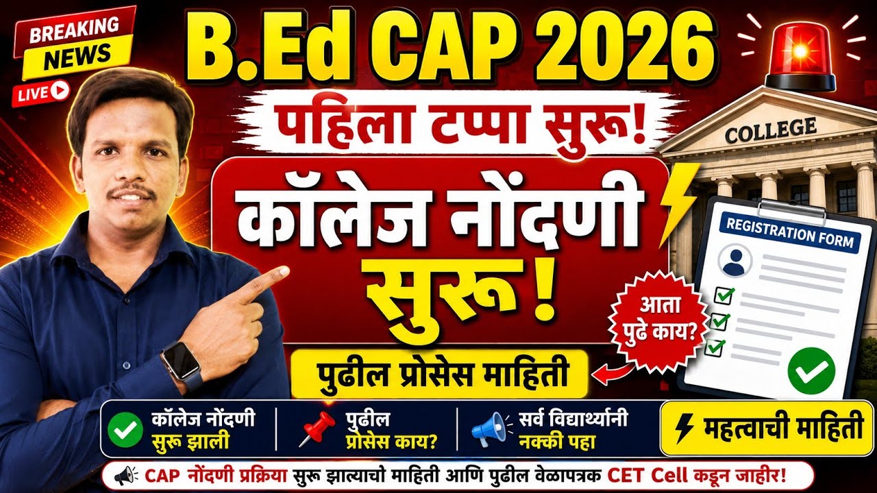 B.Ed Cap Round Registration 2026 🚨 BEd Cap Round Documents ✅ BEd Cap Round 2026