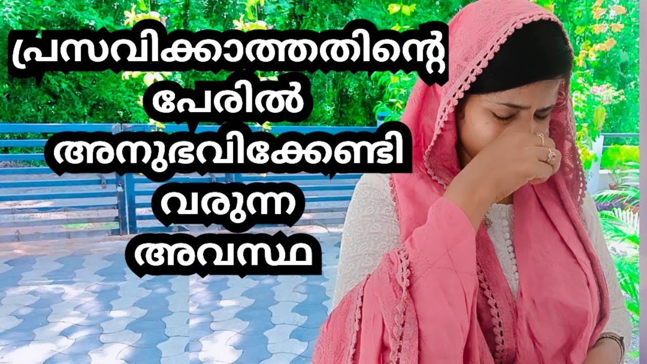 പ്രസവിക്കാത്തതിന്റെ പേരിൽ അനുഭവിക്കേണ്ടി വരുന്ന അവസ്ഥ😢|#shortfilm #malayalamshortfilm