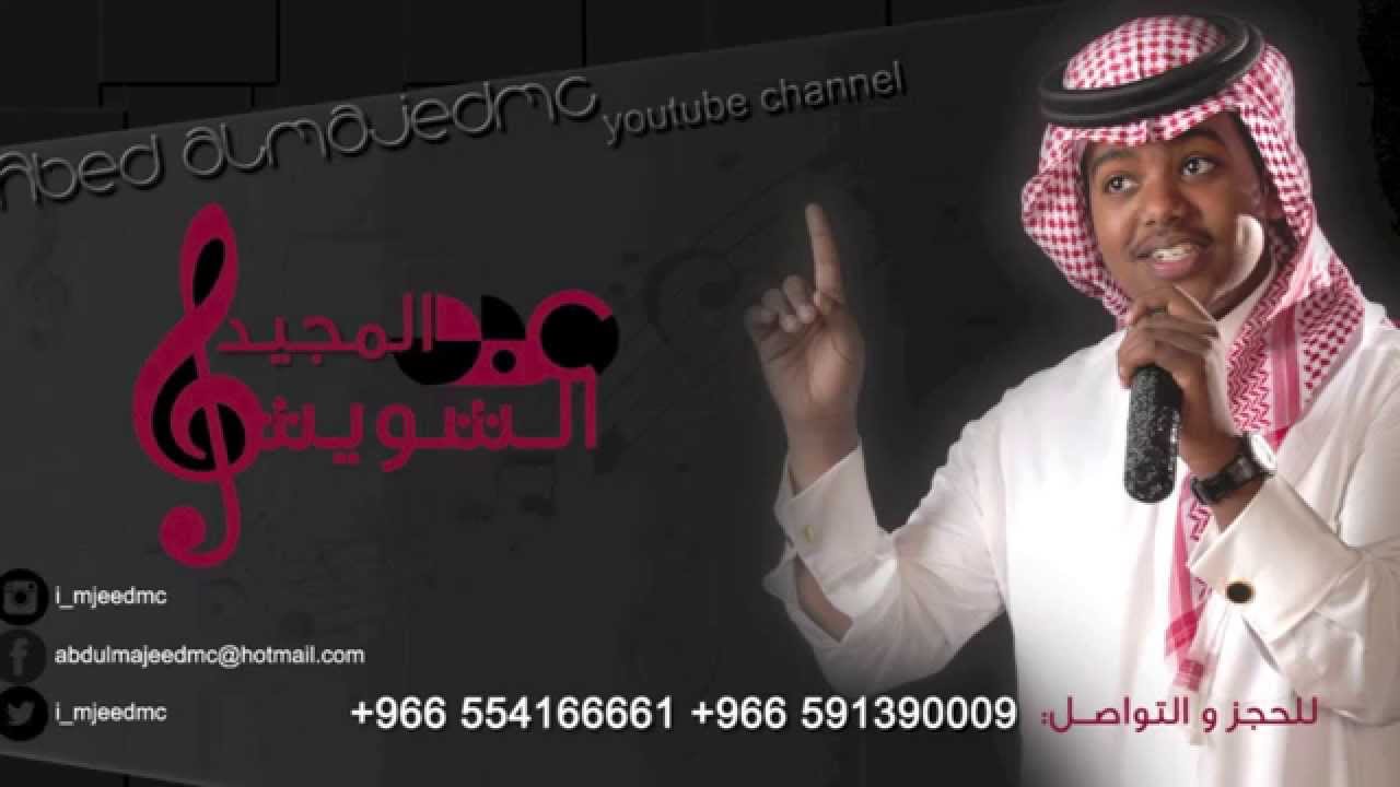 عبدالمجيد الشويش تبرى جلسة 2014