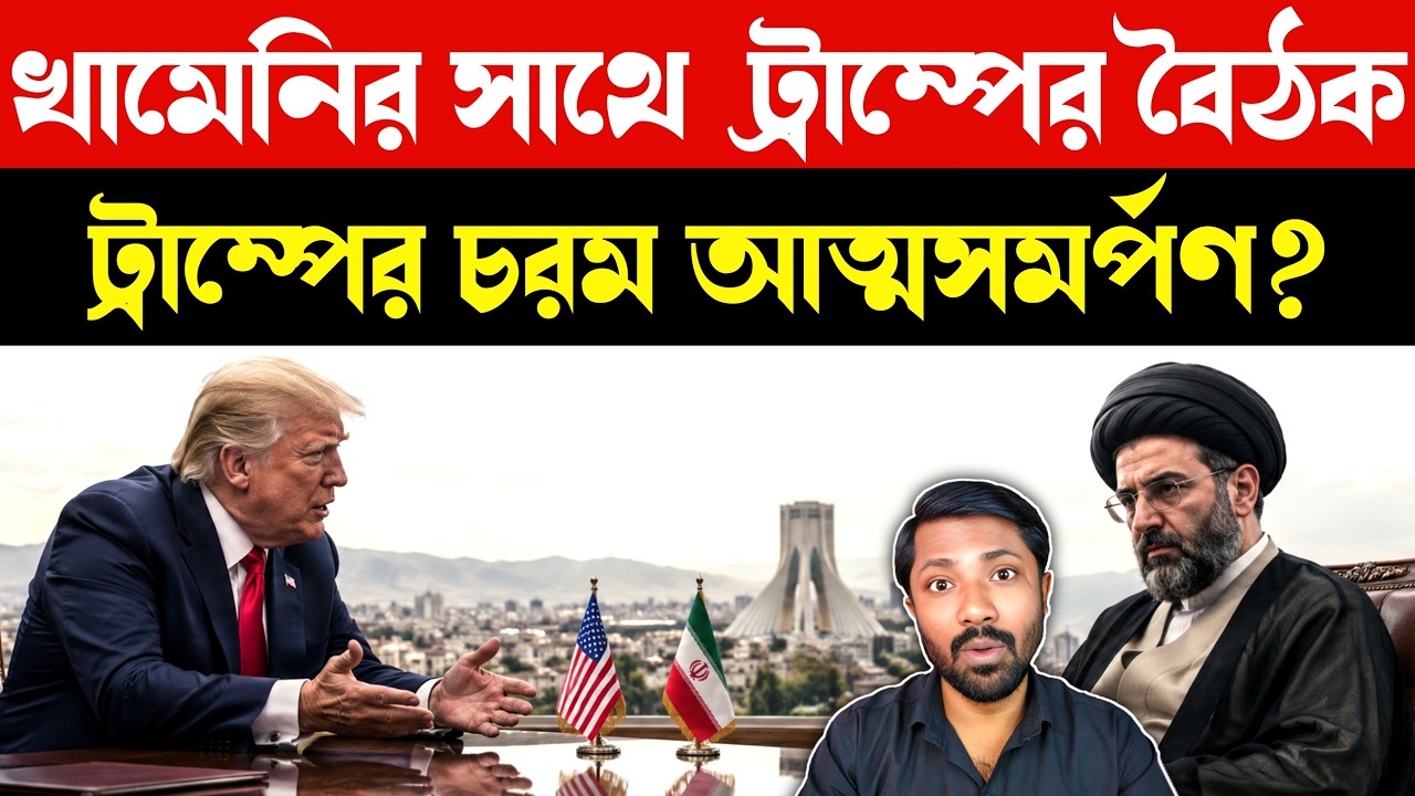 Donald Trump Shocking Statement on Netanyahu & Iran Diplomacy | Middle East | Bangla News