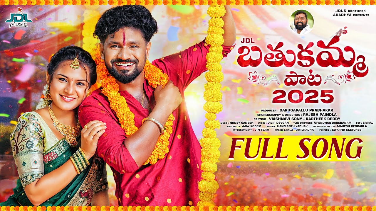 BATUKAMMA PATA 2025 #NEWBATHUKAMMASONGS #DILIPDEVGAN #HANMANTHYADAV  #VAISHNAVISONY #JDLMUSIC