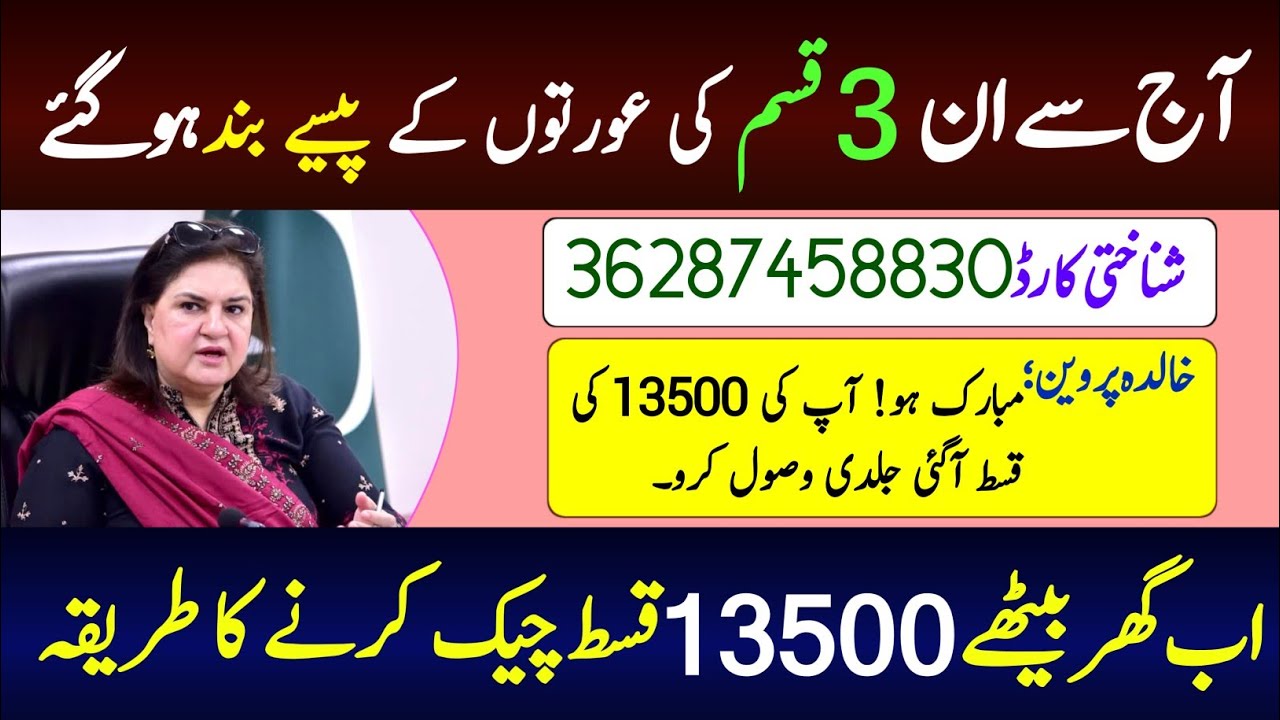 8171 New Update 2025 | 3 Bisp Women's Not Eligible For New Payment 13500 | Ehsas Program | 13500