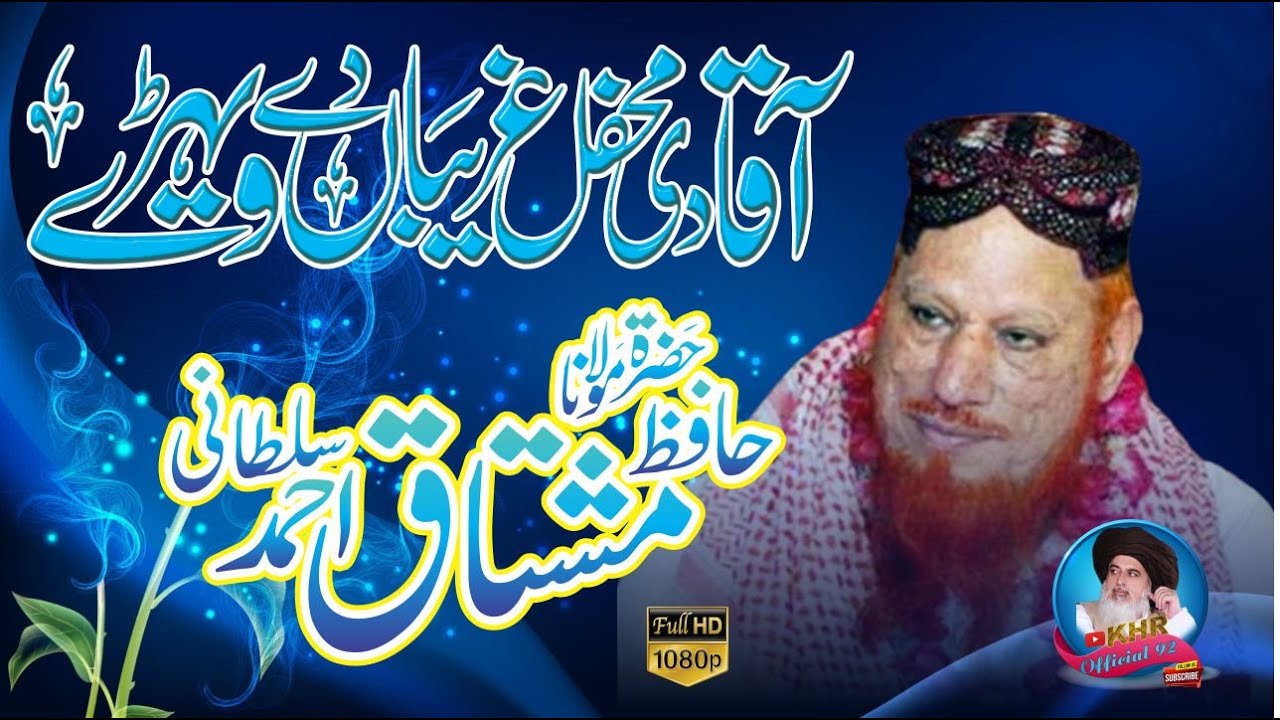 Mushtaq Ahmad Sultani Bayan Ishq E Mustafa SAWW