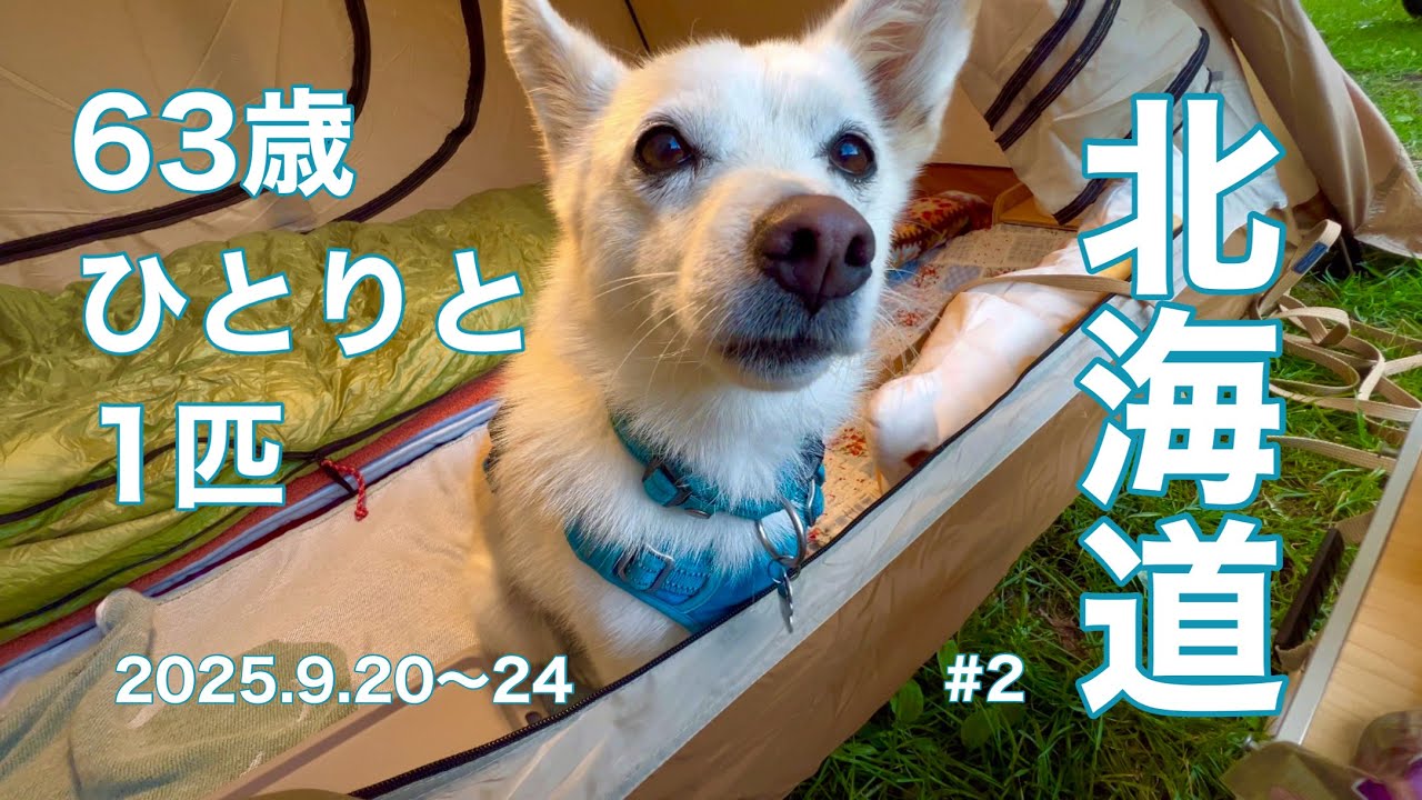車旅が楽しい北海道。人と景色と自然に癒される【#2】