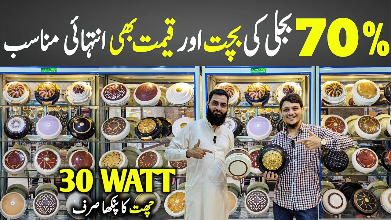 30 watt Fan Price in Pakistan | Inverter Fan | AC/DC Fan |  Fan Price in Pakistan
